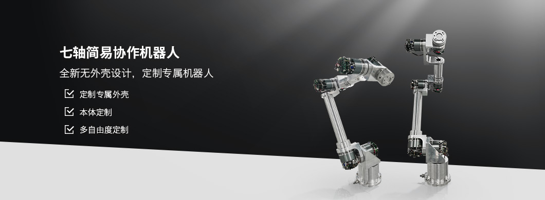 简易机械臂 BSport体育官网协作机器人关节手臂